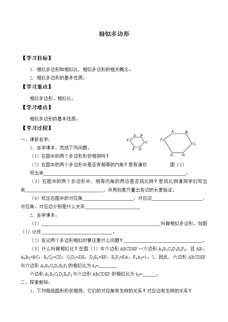 九年级数学北师大版上册 《4.3相似多边形》   学案3第1页