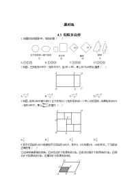 初中数学北师大版九年级上册3 相似多边形课后测评