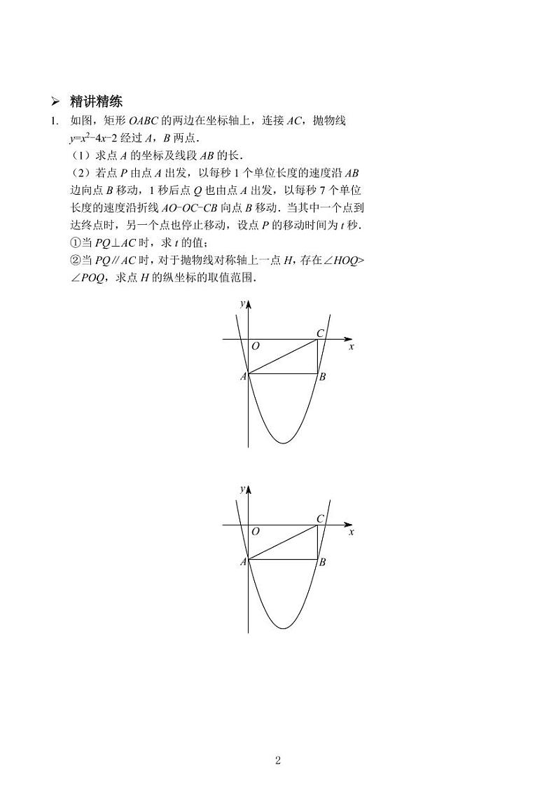 中考数学二次函数边界范围问题（讲义及答案）02