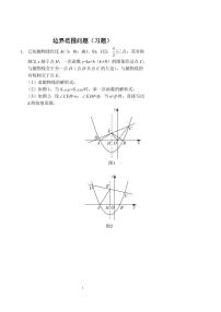 中考数学二次函数边界范围问题（习题及答案）