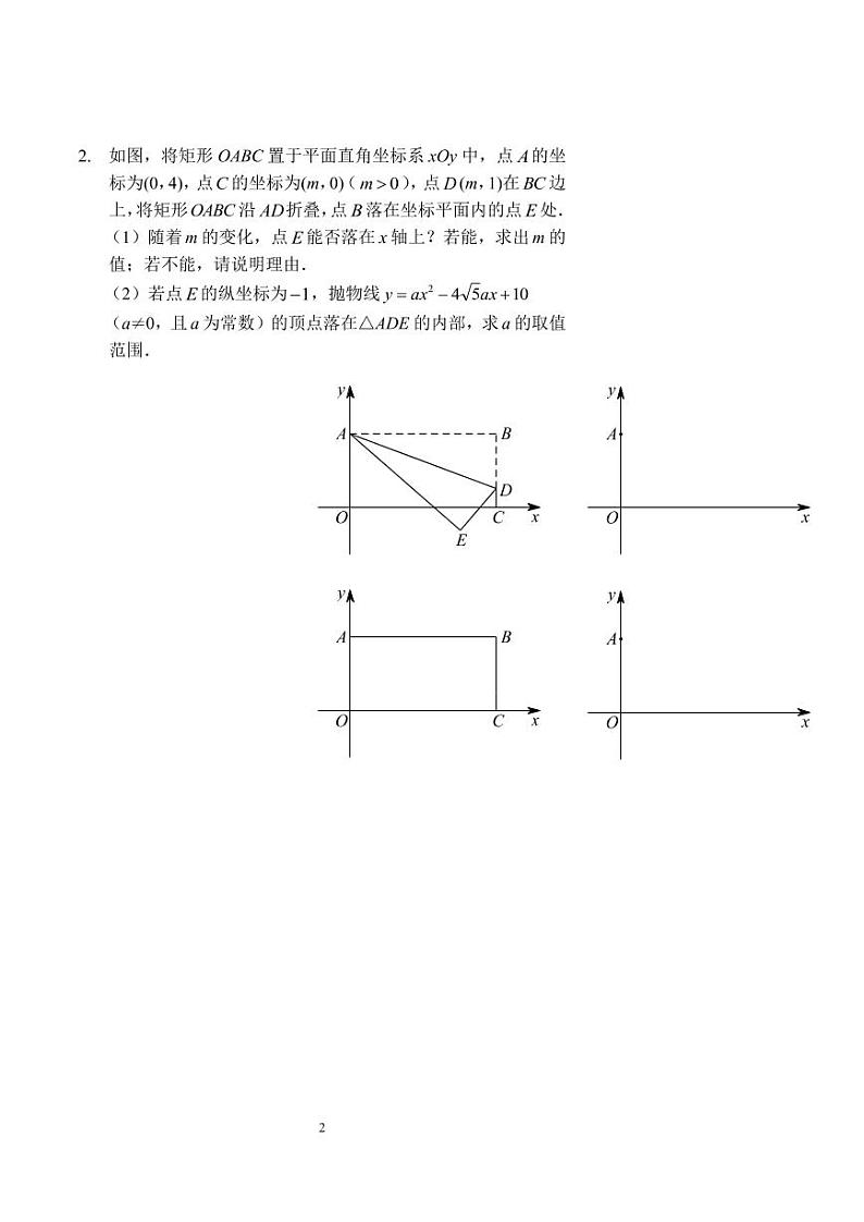 中考数学二次函数边界范围问题（习题及答案）02