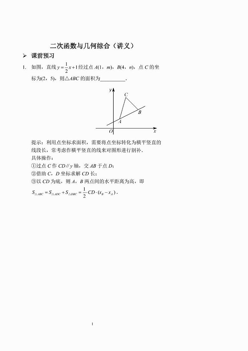 中考数学二次函数与几何综合（讲义及答案）第1页