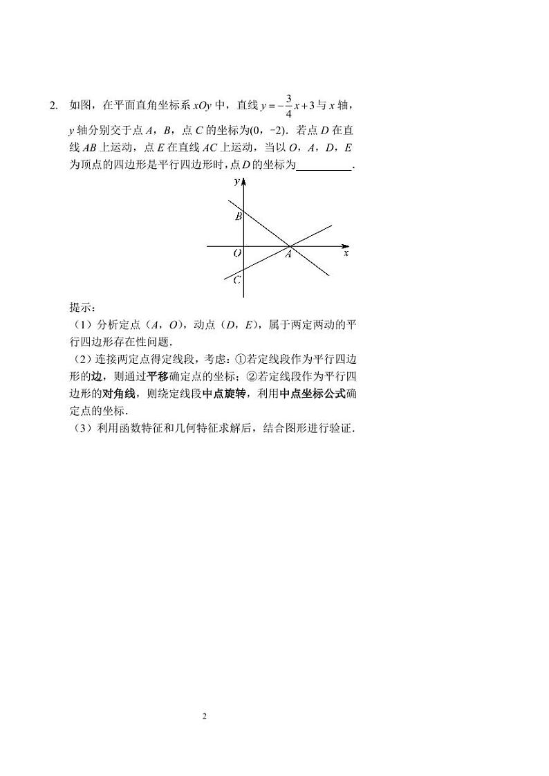 中考数学二次函数与几何综合（讲义及答案）第2页