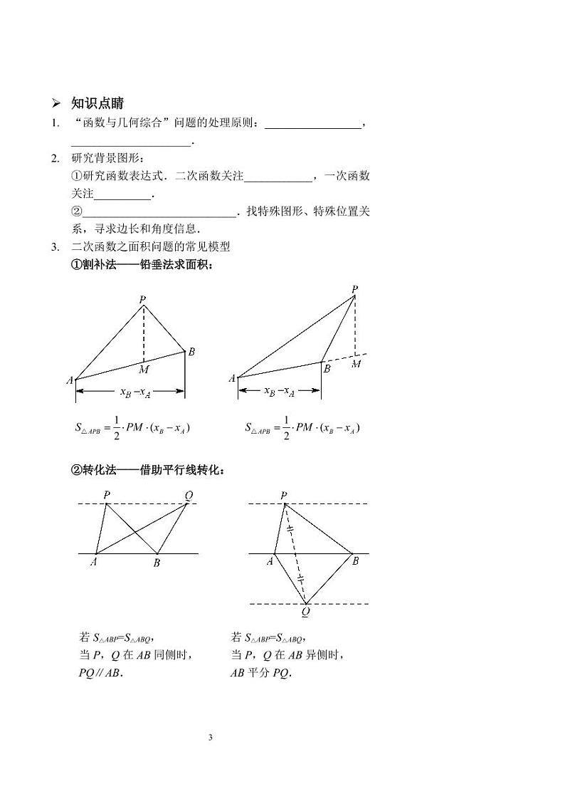 中考数学二次函数与几何综合（讲义及答案）第3页
