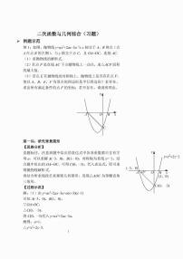 中考数学二次函数与几何综合（习题及答案）