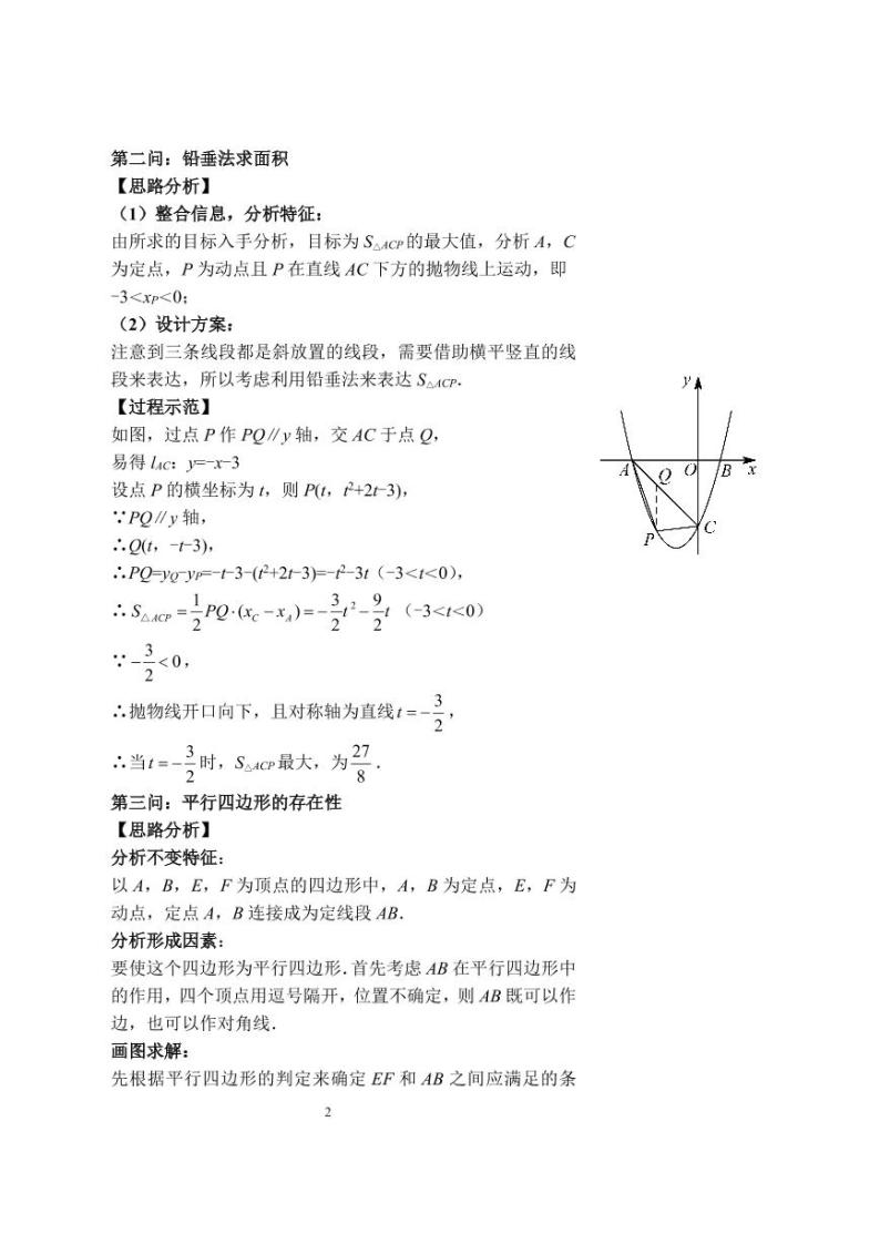中考数学二次函数与几何综合（习题及答案）02