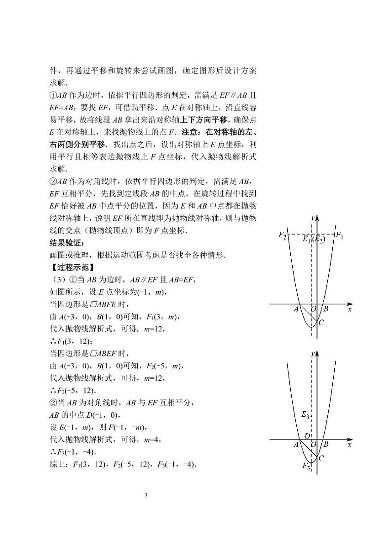 中考数学二次函数与几何综合（习题及答案）03