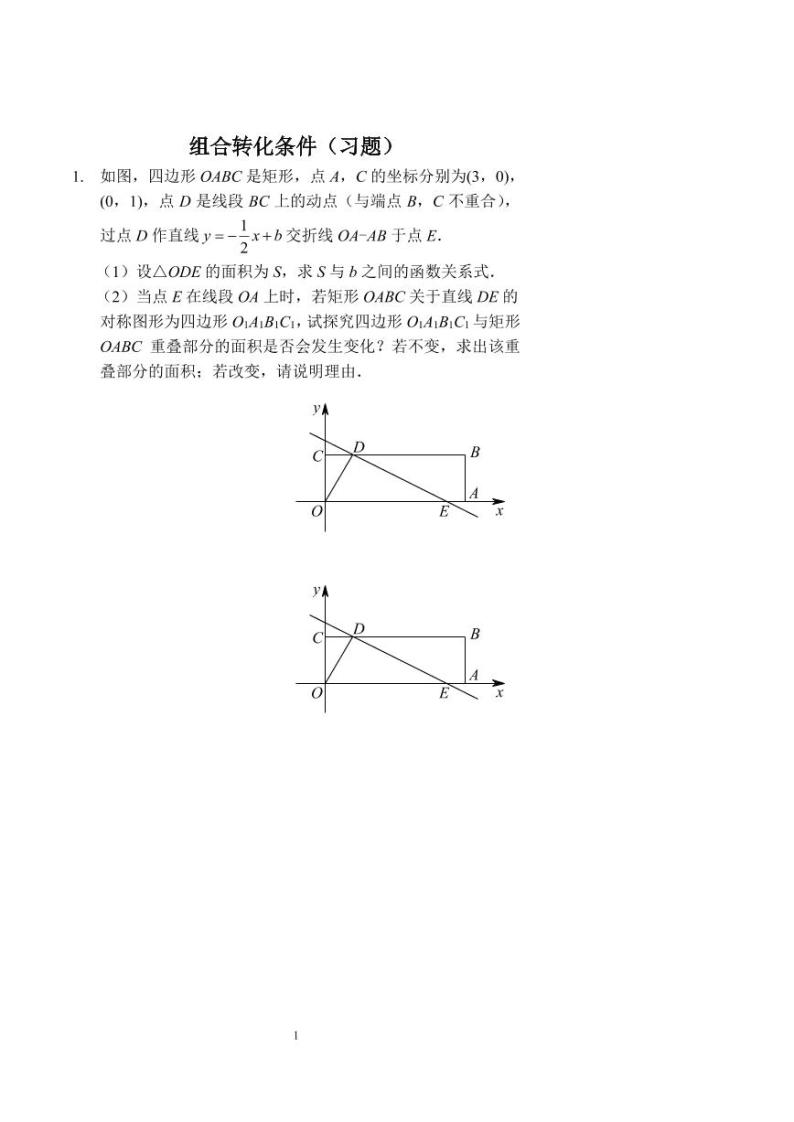 中考数学二次函数组合转化条件（习题及答案）01