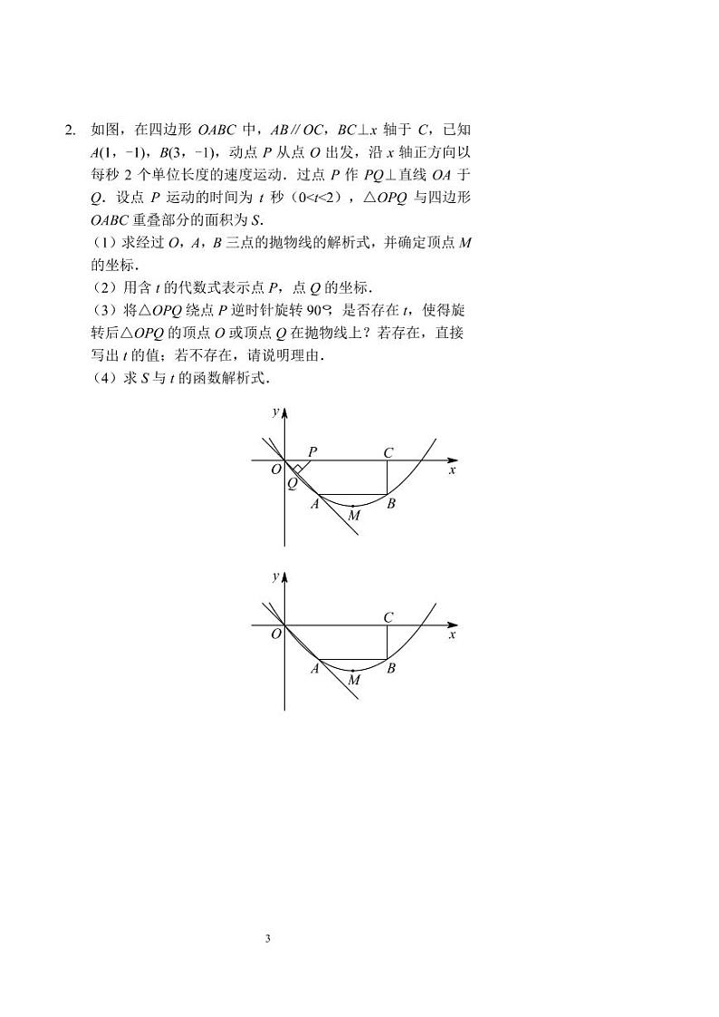 中考数学二次函数组合转化条件（习题及答案）第3页