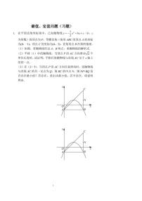 中考数学二次函数最值、定值问题（习题及答案）