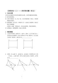 中考数学分类讨论（二）——存在性问题（讲义及答案）