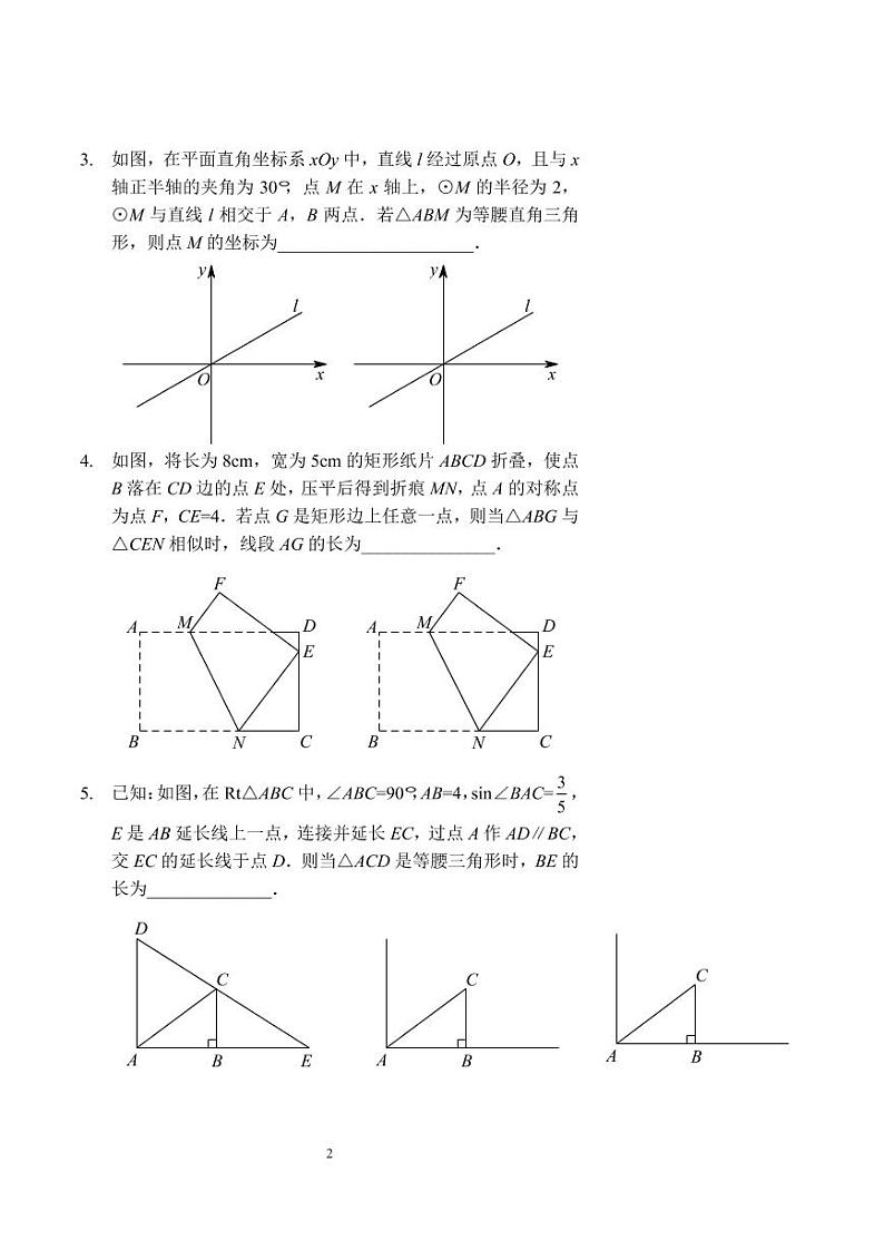 中考数学分类讨论（二）——存在性问题（讲义及答案）第2页