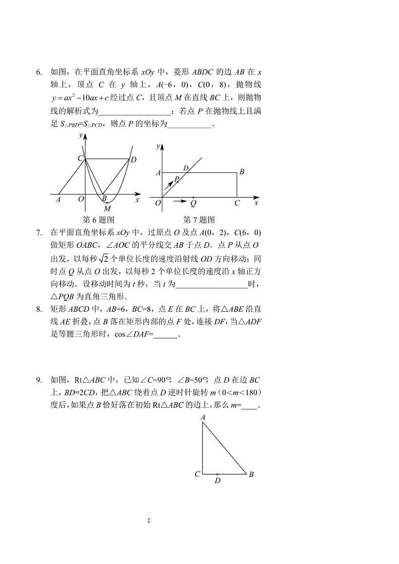 中考数学分类讨论（二）——存在性问题（习题及答案）02