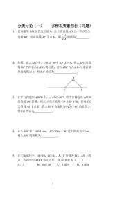 中考数学分类讨论（一）——多情况要素剖析（习题及答案）