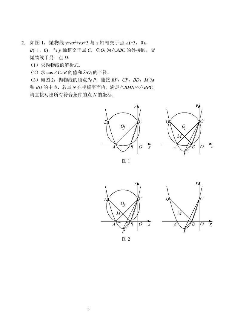 中考数学分析对应关系（讲义及答案）02