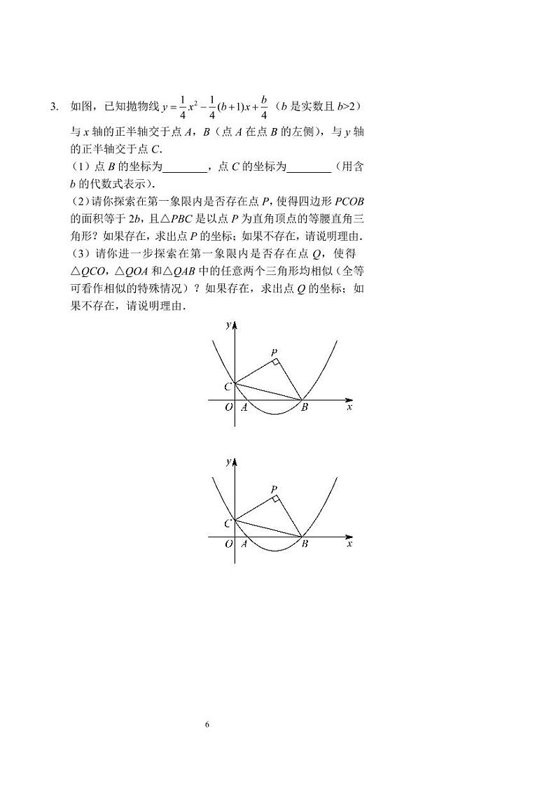 中考数学分析对应关系（讲义及答案）03