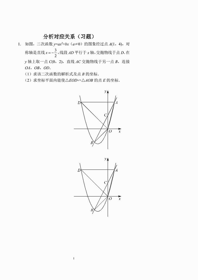 中考数学分析对应关系（习题及答案）01
