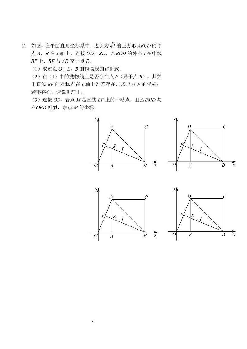 中考数学分析对应关系（习题及答案）02