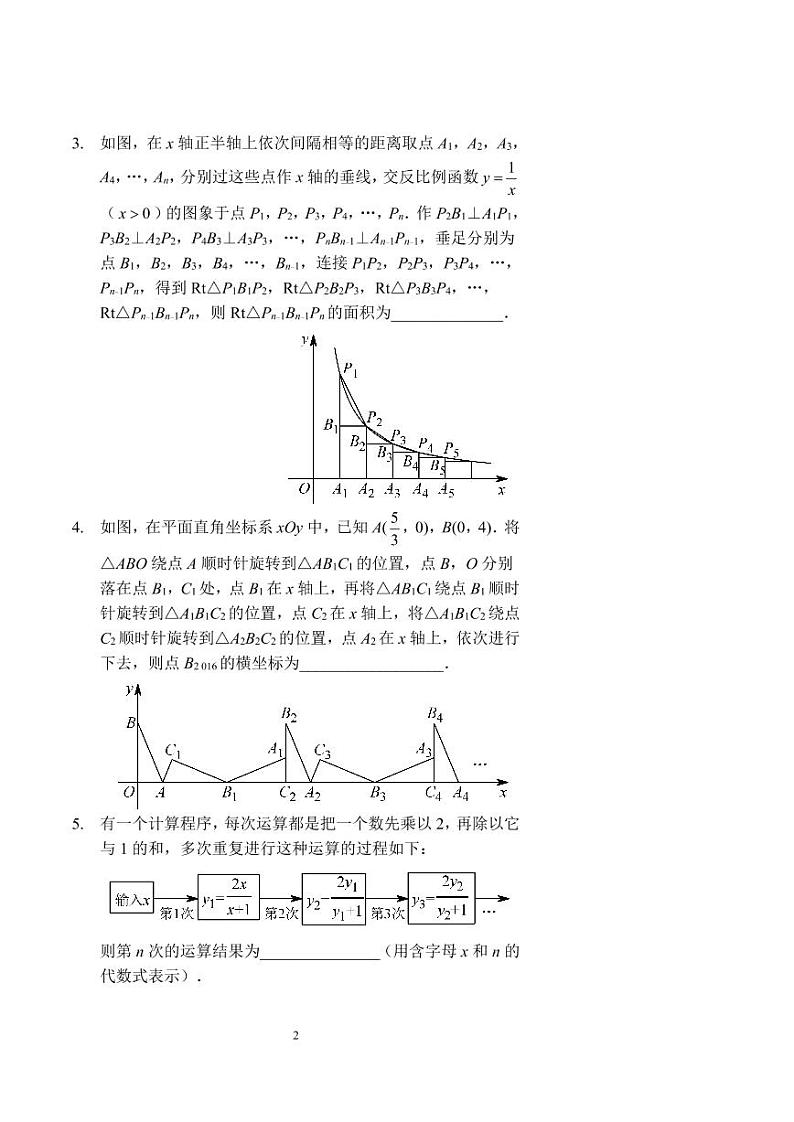 中考数学规律探究及确定函数图象（习题及答案）第2页