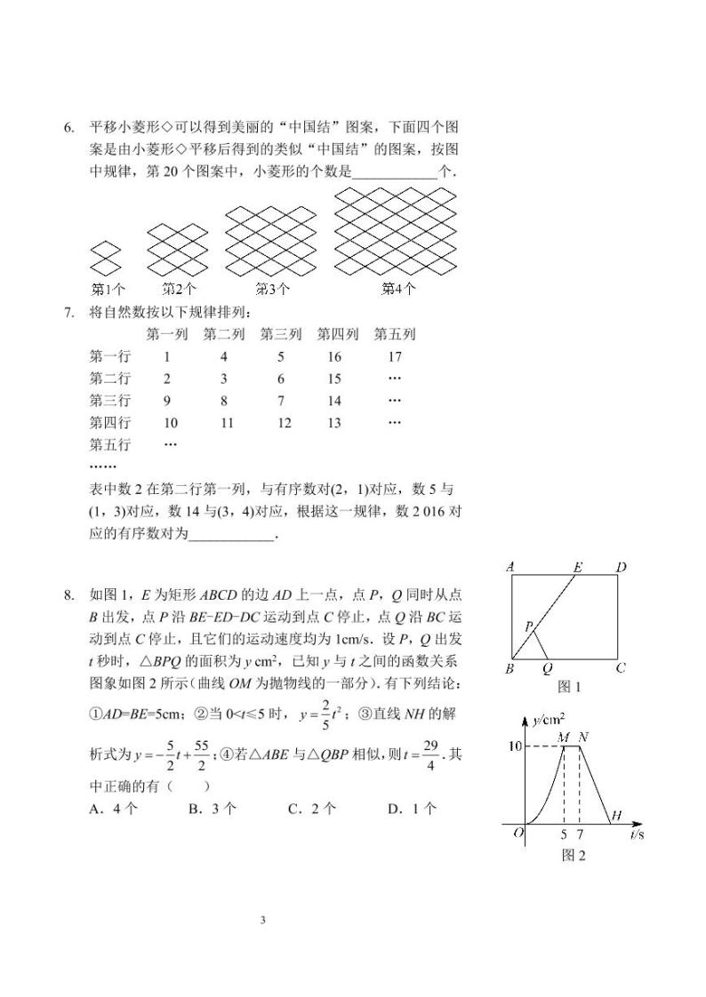 中考数学规律探究及确定函数图象（习题及答案）03