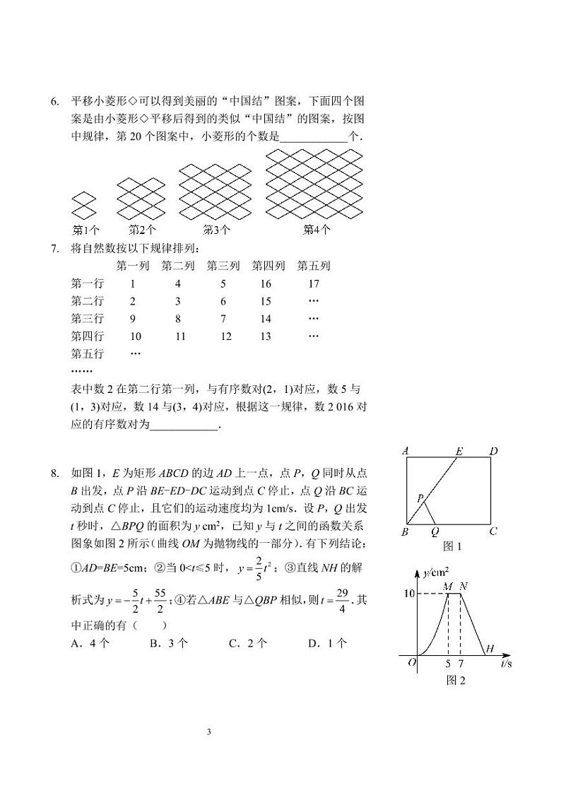 中考数学规律探究及确定函数图象（习题及答案）第3页