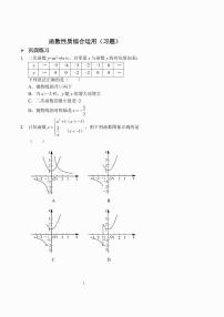 中考数学函数性质综合运用（习题及答案）