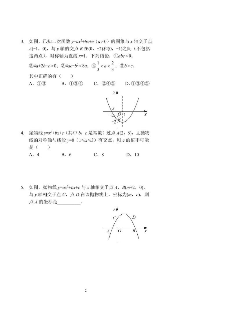 中考数学函数性质综合运用（习题及答案）02