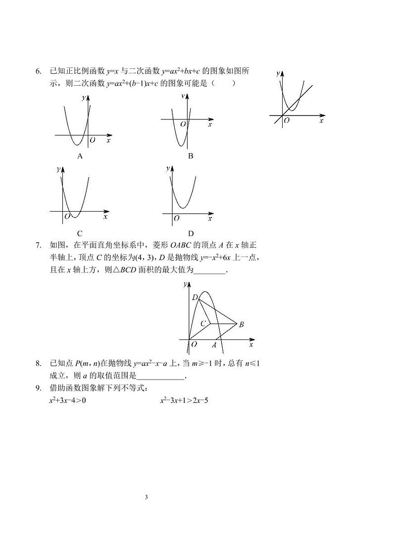中考数学函数性质综合运用（习题及答案）第3页