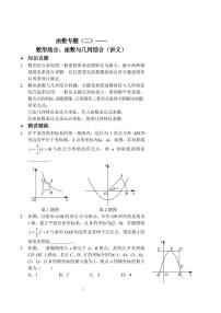 中考数学函数专题（二）——数形结合、函数与几何综合（讲义及答案）