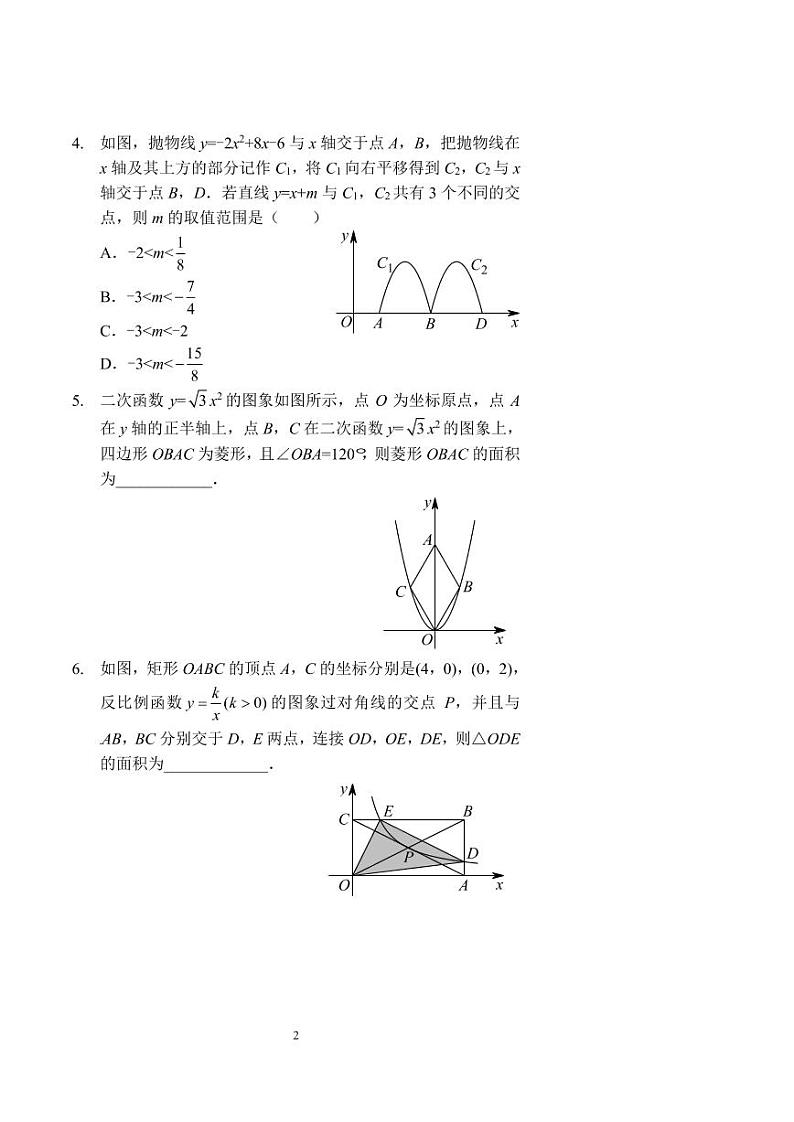 中考数学函数专题（二）——数形结合、函数与几何综合（讲义及答案）02
