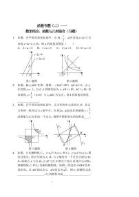 中考数学函数专题（二）——数形结合、函数与几何综合（习题及答案）