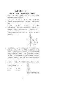中考数学函数专题（一）——表达式、图象、函数与方程（习题及答案）