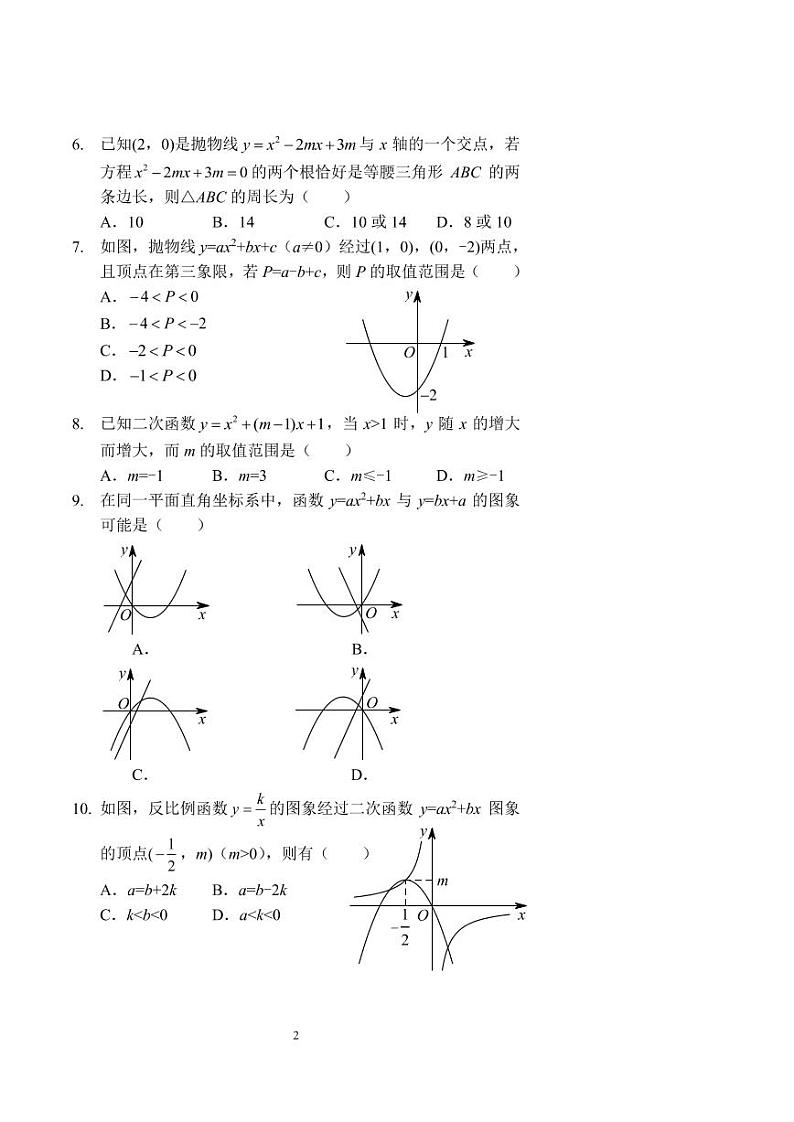 中考数学函数专题（一）——表达式、图象、函数与方程（习题及答案）02