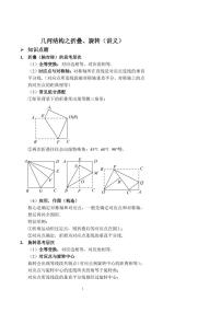 中考数学几何结构之折叠、旋转（讲义及答案）