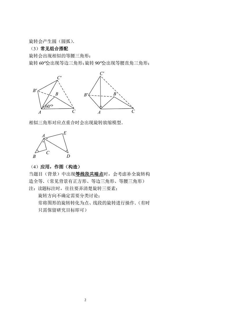 中考数学几何结构之折叠、旋转（讲义及答案）第2页