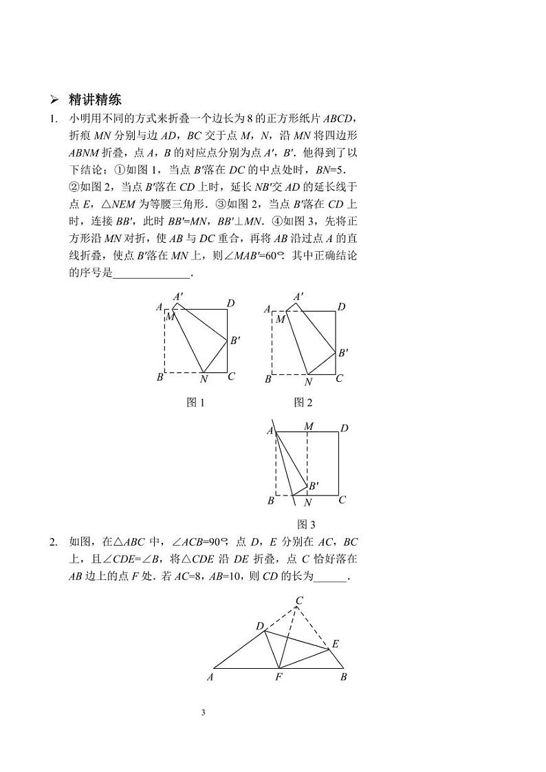 中考数学几何结构之折叠、旋转（讲义及答案）第3页