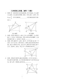 中考数学几何结构之折叠、旋转（习题及答案）
