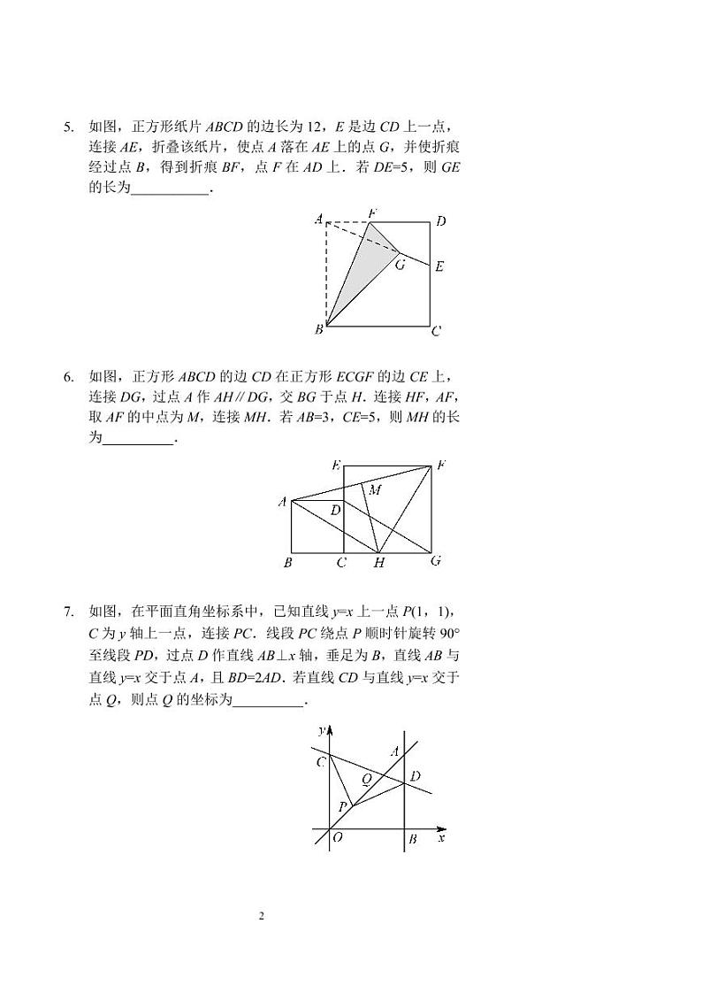 中考数学几何结构之直角、平行（习题及答案）第2页