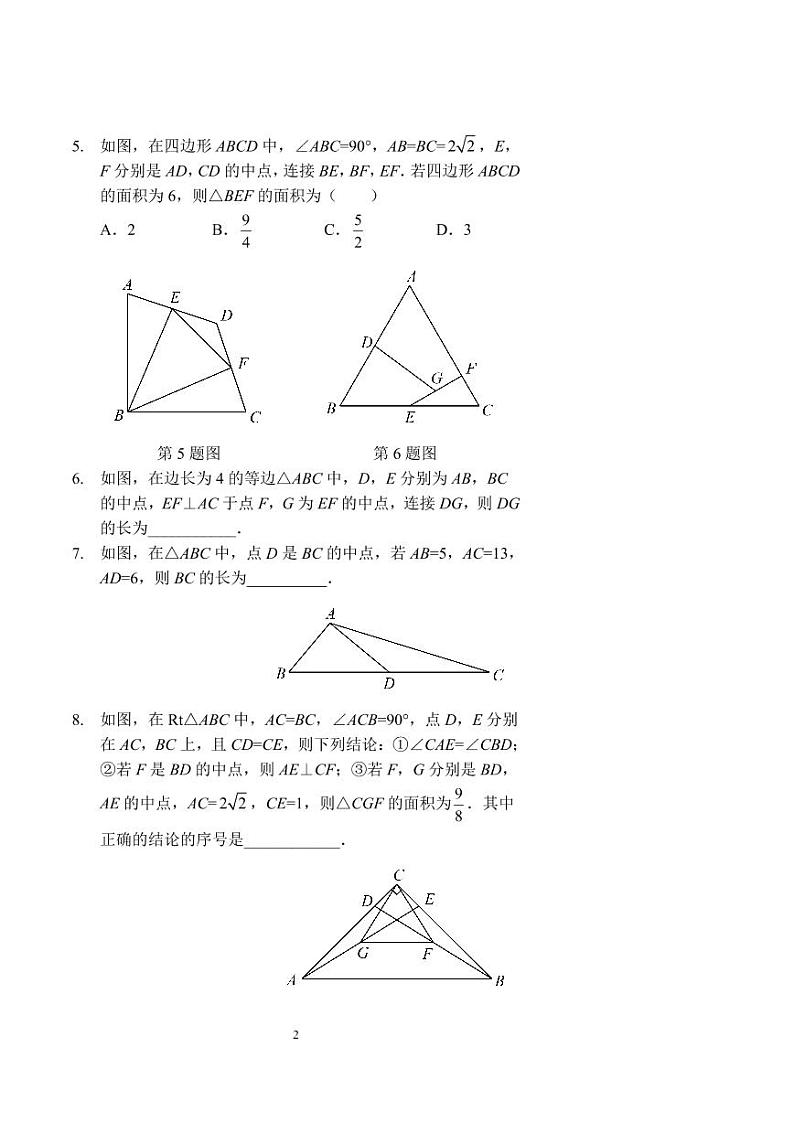 中考数学几何结构之中点、角平分线（习题及答案）第2页