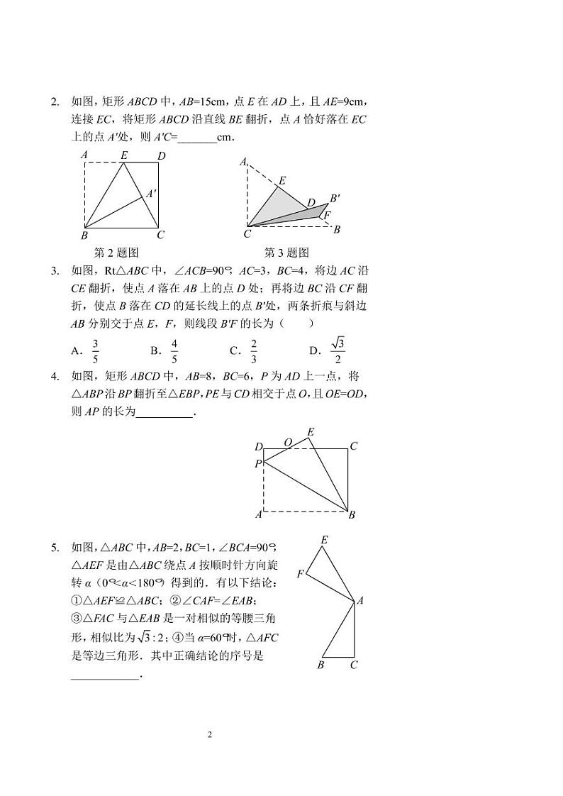 中考数学几何专题（四）——旋转与折叠（讲义及答案）第2页