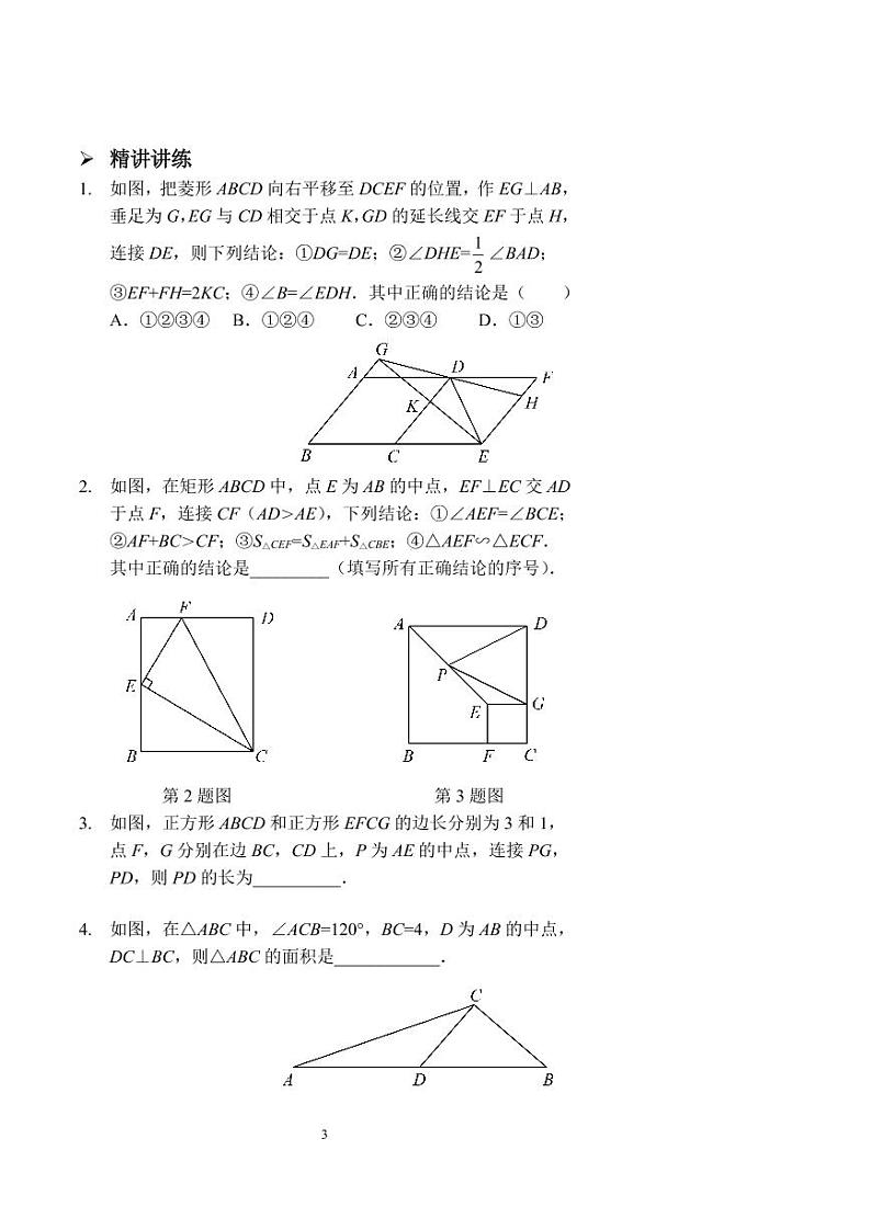 中考数学几何结构之中点、角平分线（讲义及答案）第3页