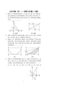 中考数学几何专题（四）——旋转与折叠（习题及答案）