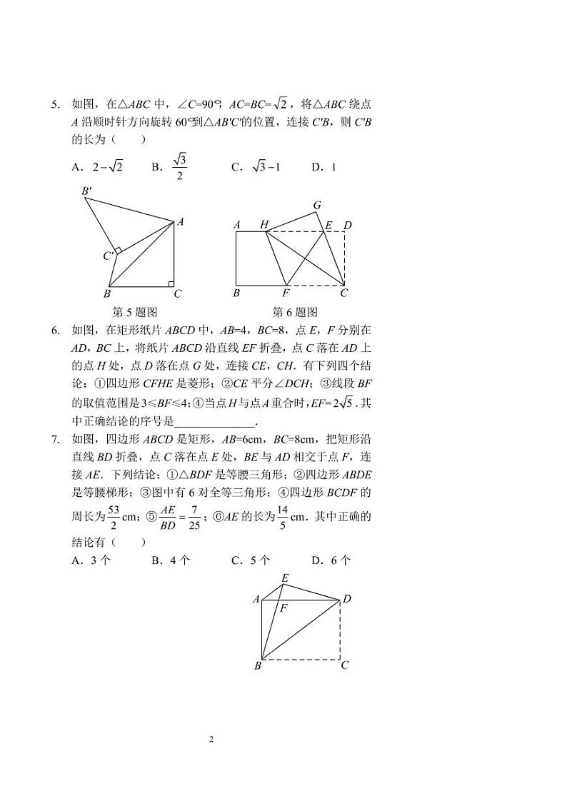 中考数学几何专题（四）——旋转与折叠（习题及答案）第2页