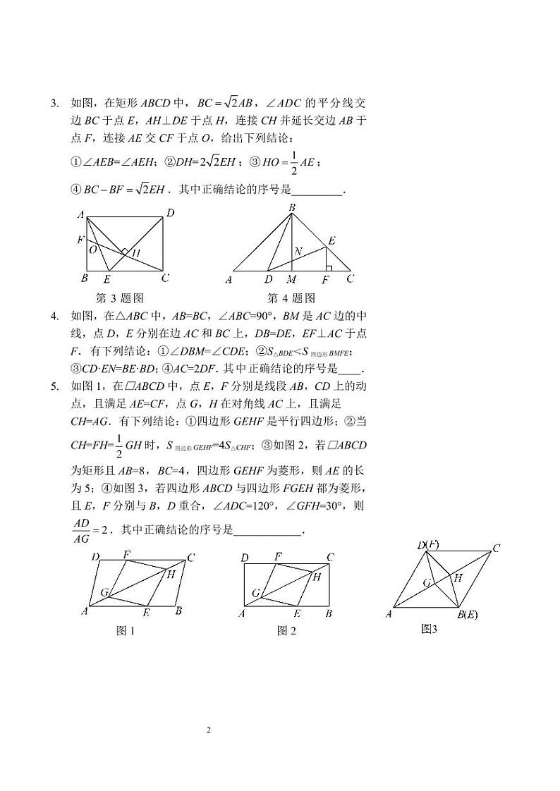 中考数学几何专题（一）——三角形、四边形、圆（讲义及答案）第2页