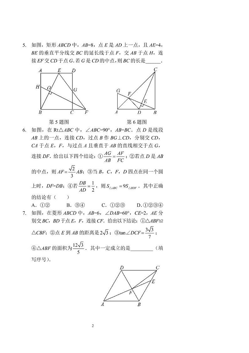中考数学几何专题（一）——三角形、四边形、圆（习题及答案）第2页