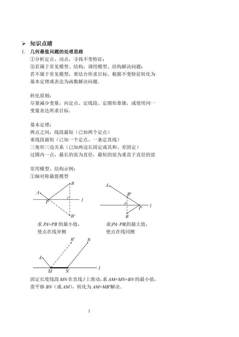 中考数学几何最值及路径长（讲义及答案）02