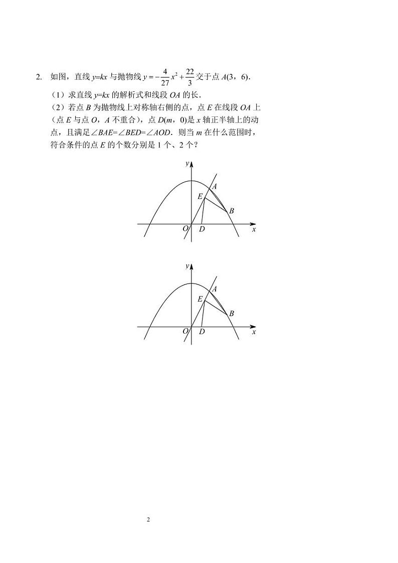 中考数学交点个数问题（习题及答案）第2页