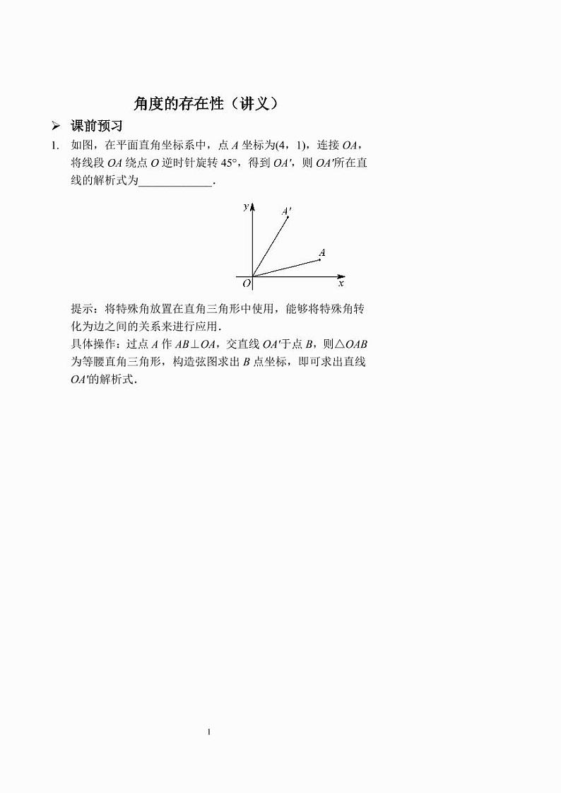 中考数学角度的存在性（讲义及答案）第1页