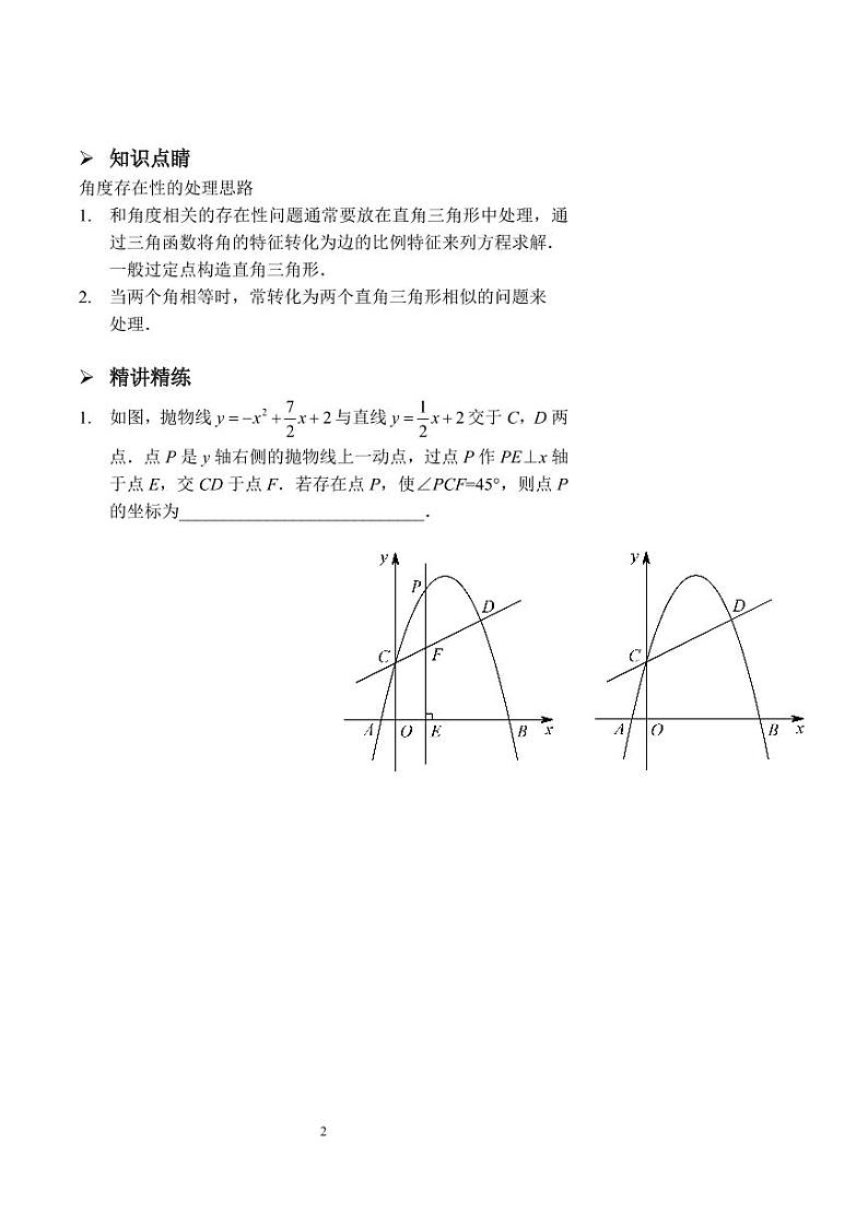 中考数学角度的存在性（讲义及答案）第2页