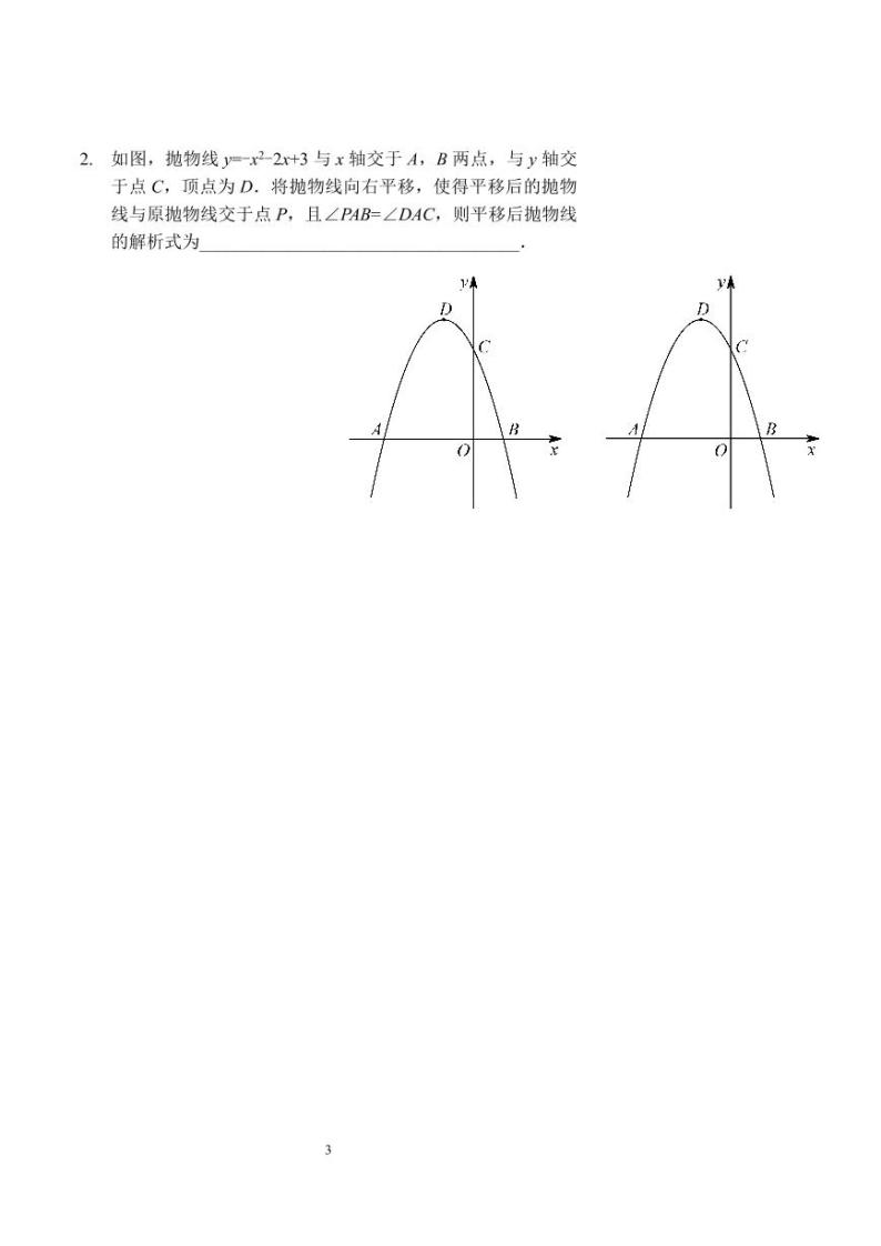 中考数学角度的存在性（讲义及答案）03